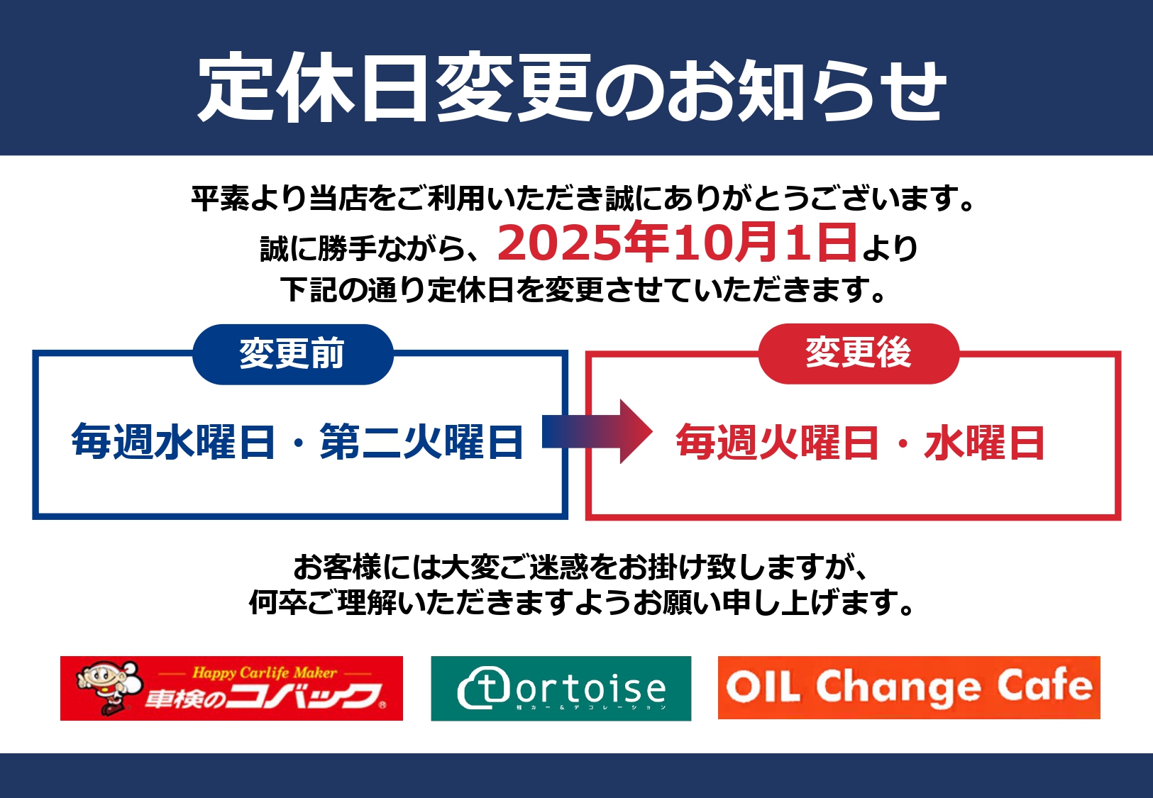 定休日変更のお知らせ