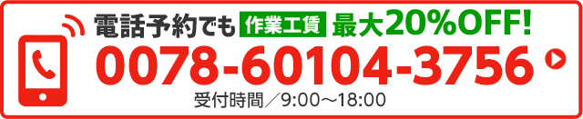 予約はこちら