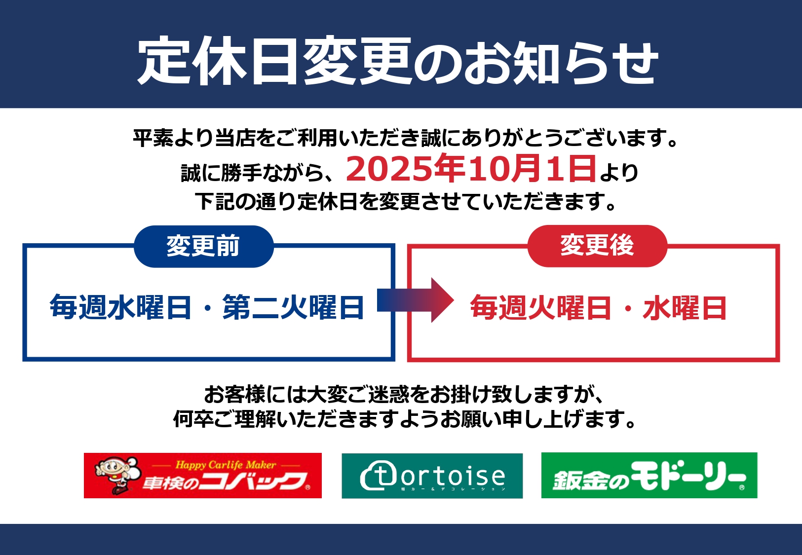 定休日変更のお知らせ