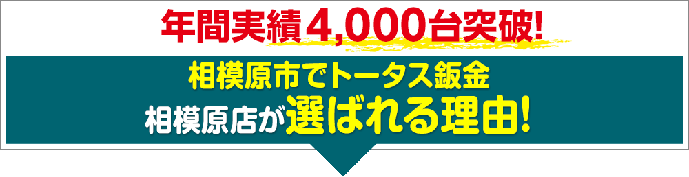 トータス鈑金が選ばれる理由